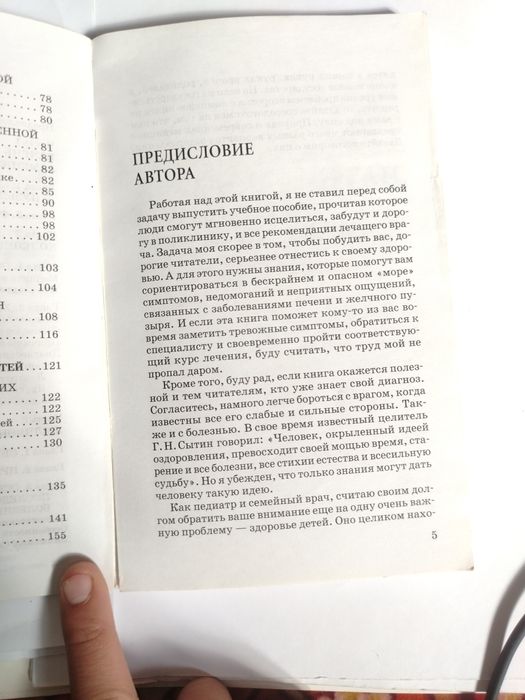Xolesistit va boshqa kasalliklar haqda Kitob