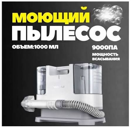 Моюший пылисос с пароачестителем
