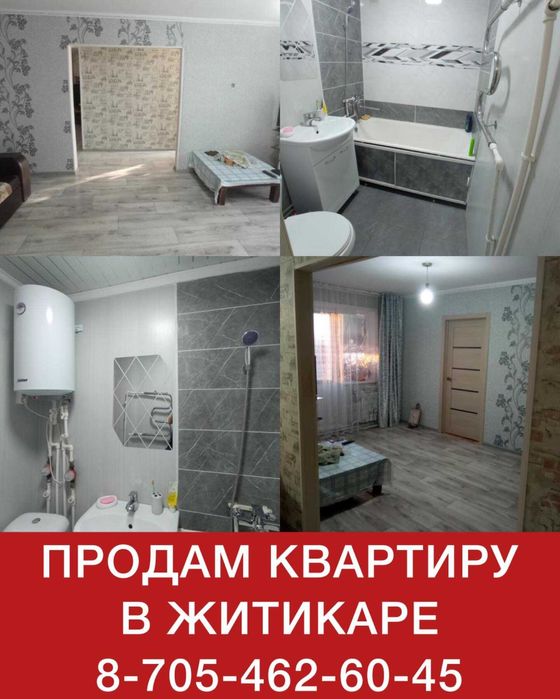СРОЧНО ПРОДАМ КВАРТИРУ в Житикаре, двушка, теплая, с ремонтом. Торг ум