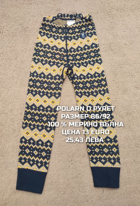 МЕРИНО вълна за бебета 86,92 размер