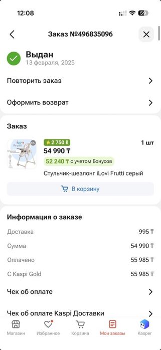Стульчик-шезлонг iLovi Frutti серый