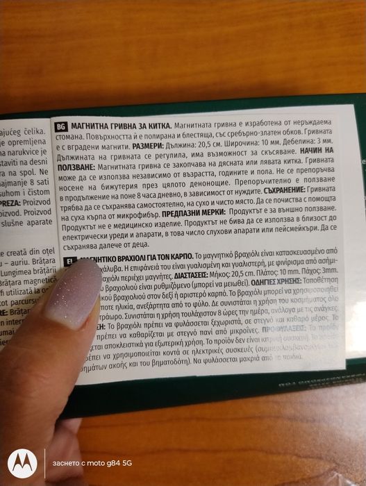 Магнитна гривна за китка