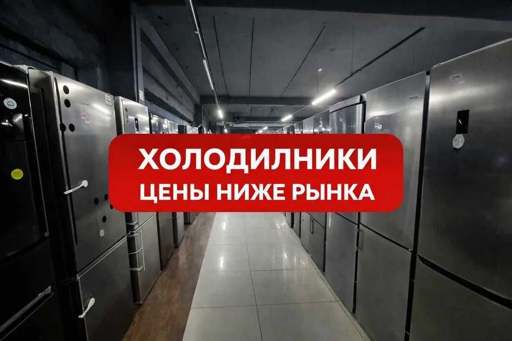 Холдильники по самым низким ценам