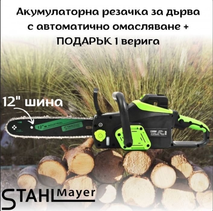 Акумулаторна резачка с овтоматично смазване12с2батерии и 2вериги42V10A