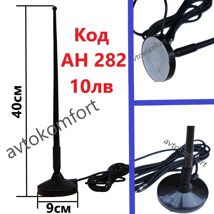 Антена Магнитна За Покрива На Автомобил
