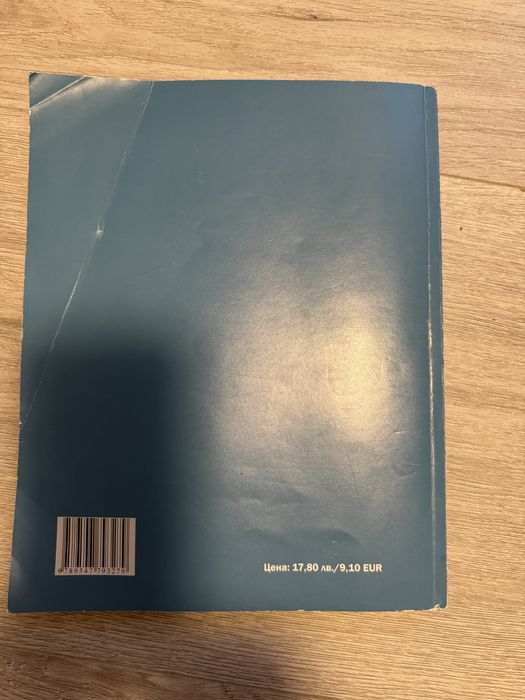 Книга за ученика по математика за 7 клас