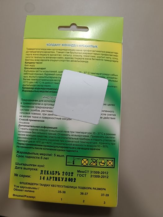 Наколенник эластичный