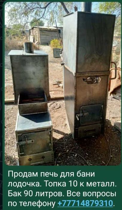 Делаю печи для дома и бани