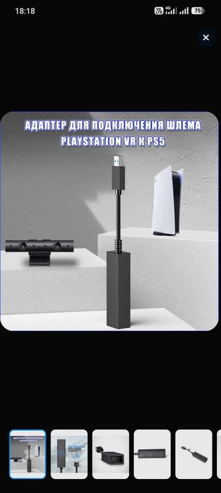 Playstation 4 vr shlem