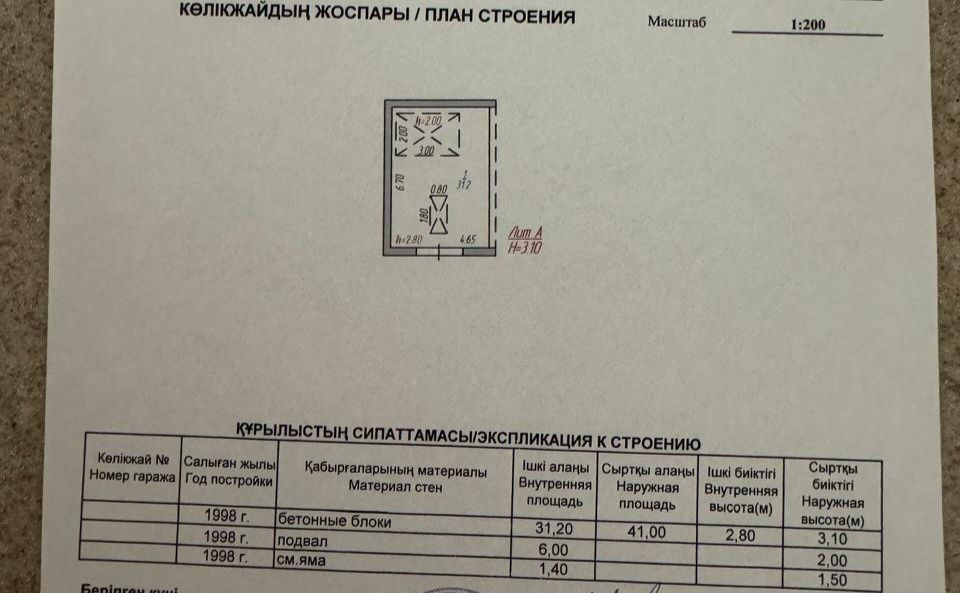 Большой гараж в черте города
