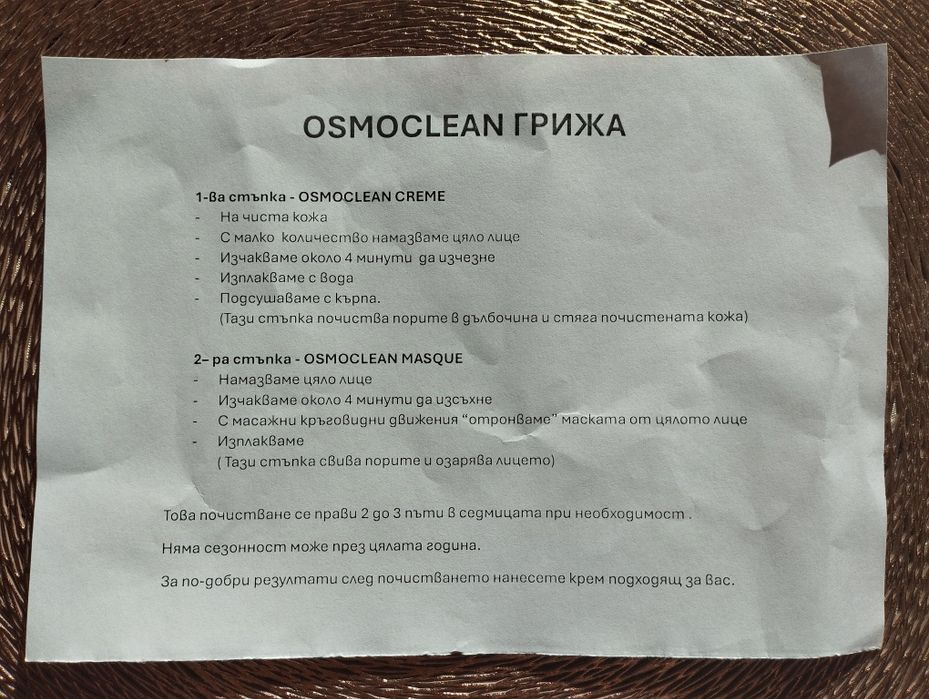 Osmoclean крем; Osmoclean маска; Actilift крем