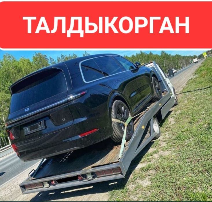 Эвакуатор, услуги