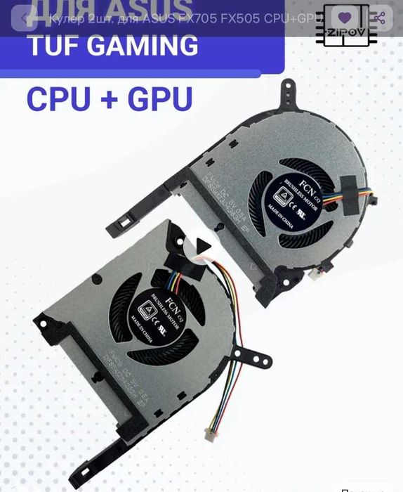 Продаю Кулер 2шт. для ASUS FX705 FX505