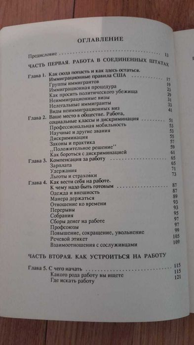 Как найти работу в Америке - прочтешь эту книгу и найдешь!!!