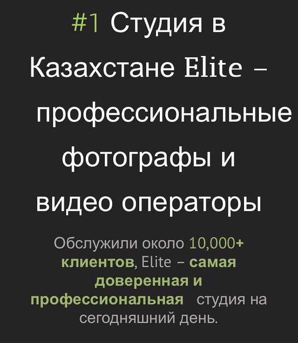 Фото и видеосъемка в Алматы