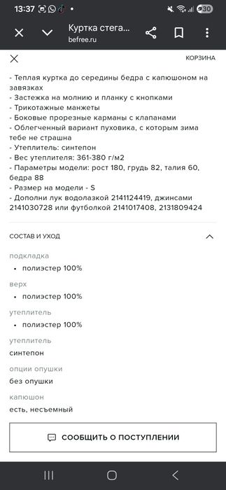 Демисезонная куртка женская Befree