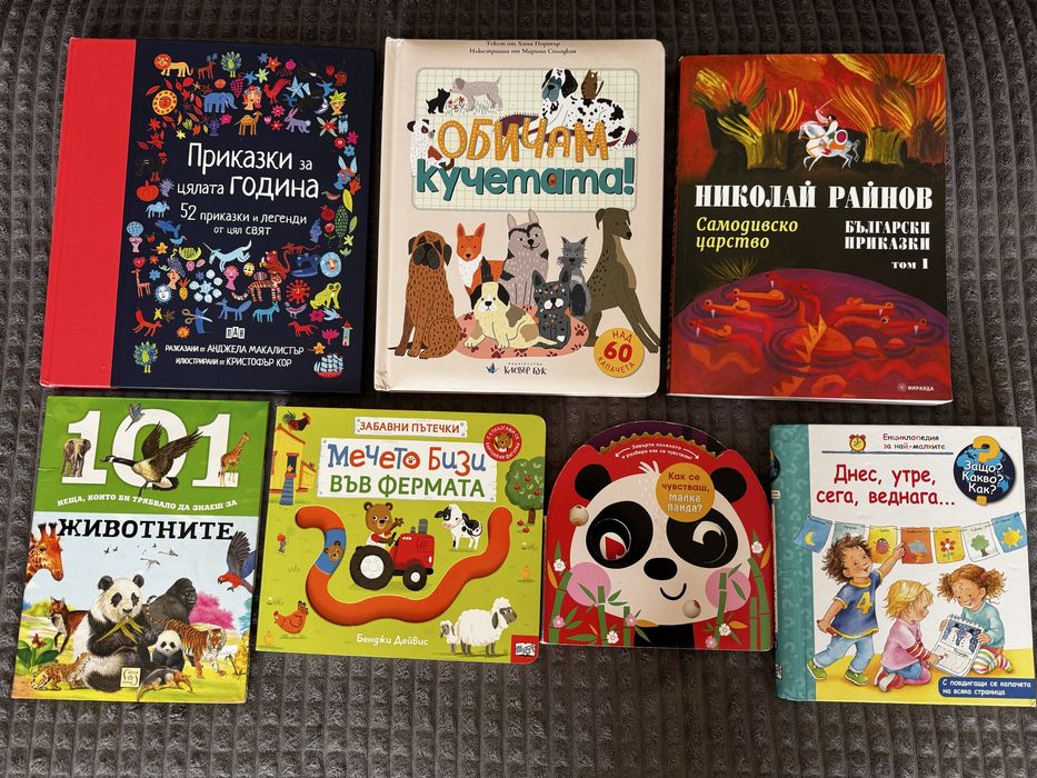 Детски книжки.