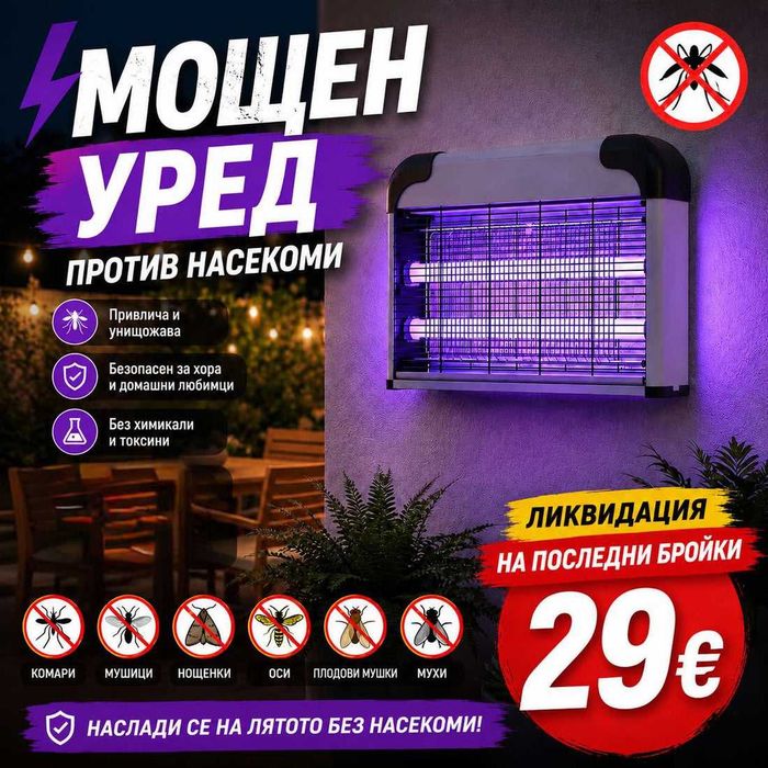 Мощен Уред Лед лампа Против Насекоми 40W