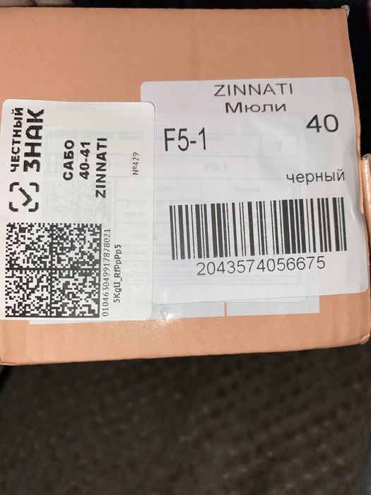 Продам мюли ZINNATI Сабо