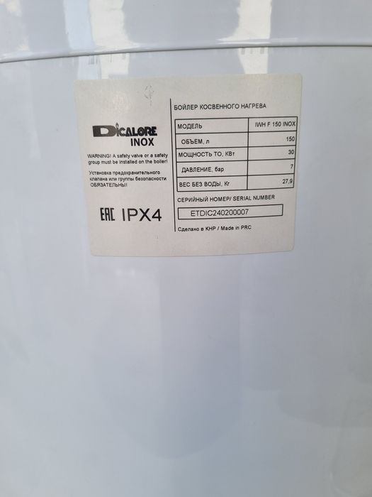 Косвенный бойлер 150л.Бак из нержавейки