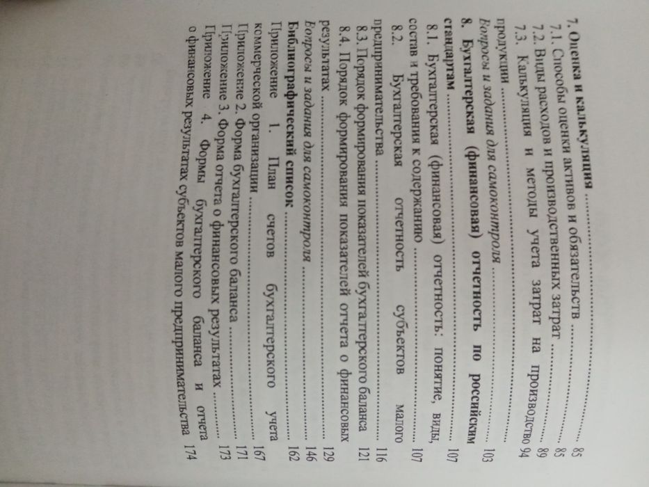 Продам книгу бух учет