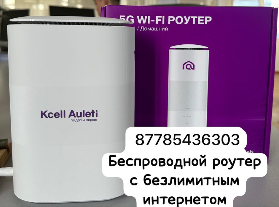 Услуги Казахтелеком