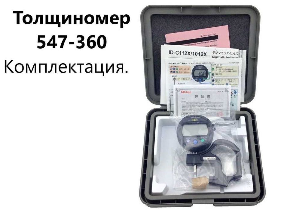 Стенкомер-Толщиномер электронный 0,01/12,7мм