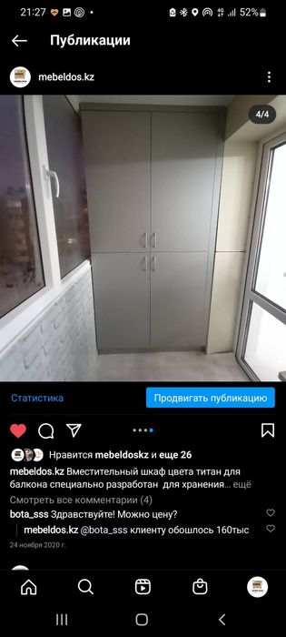 Шкаф на балкон и лоджию