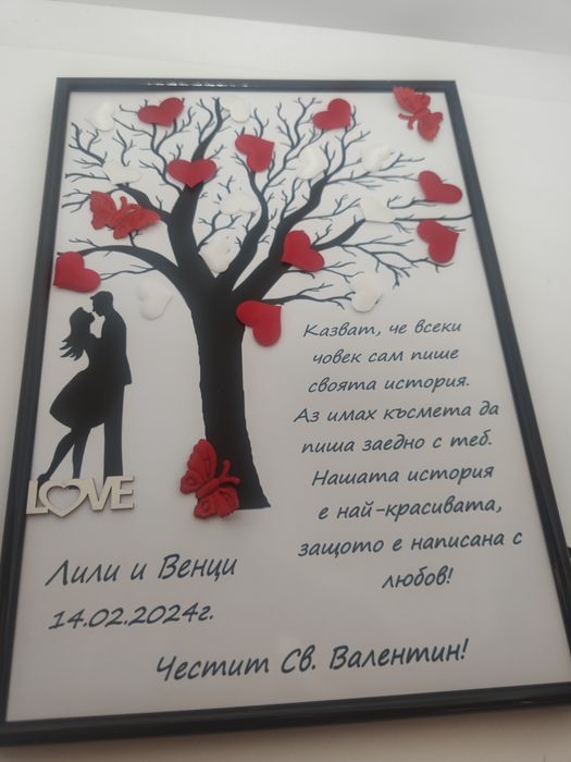 Подарък за Свети Валентин 14 февруари