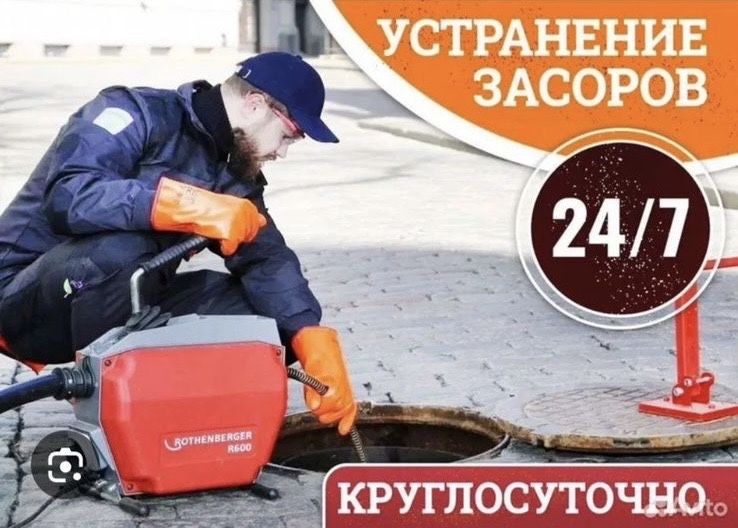 чистка канализация