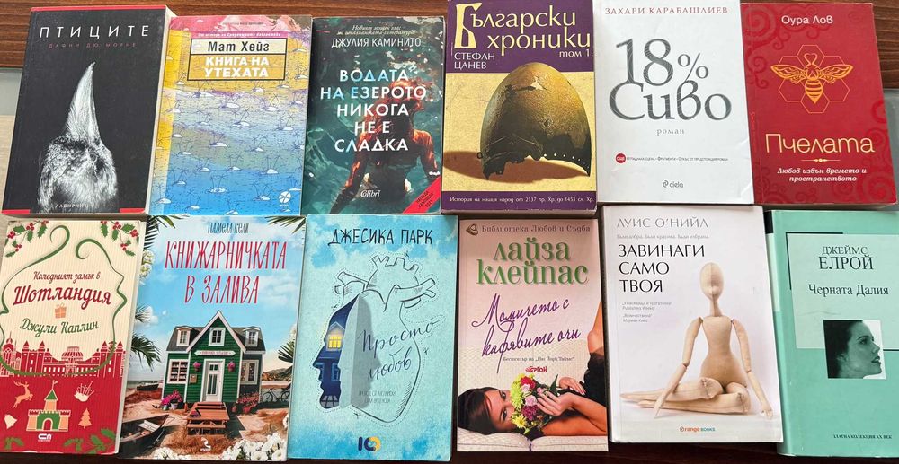 Книги, Художествена литература, Любовни романи, Различни цени