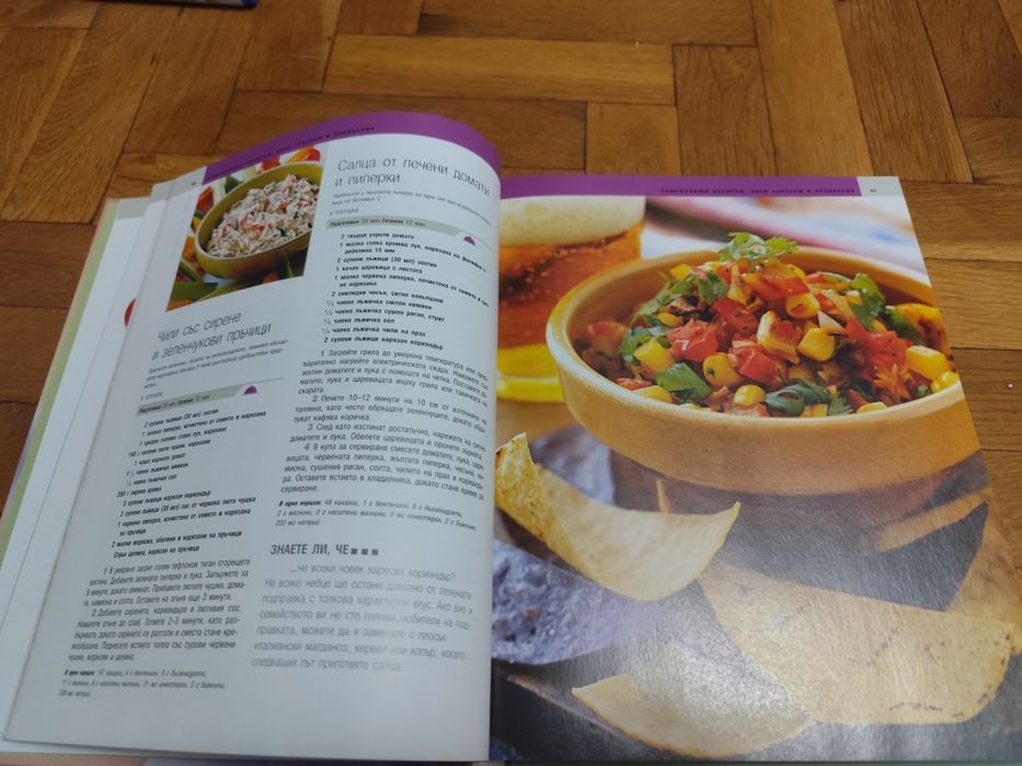 Книга за здравето