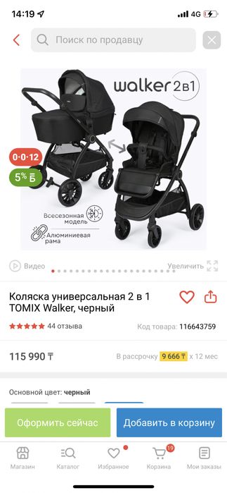 Коляска tomix walker