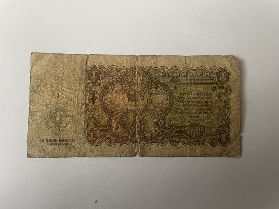 1лв от 1951г.
