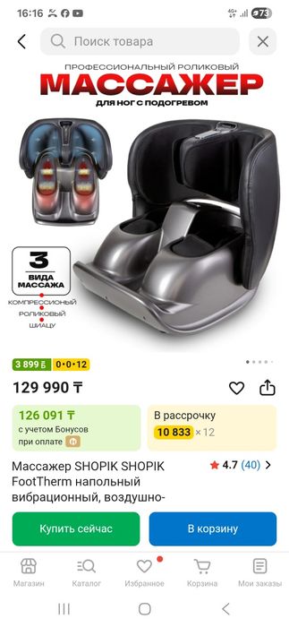 Массажер для ног