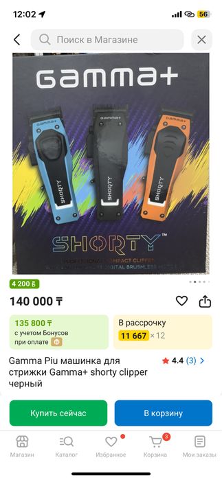 Машинка для стрижки Гамма