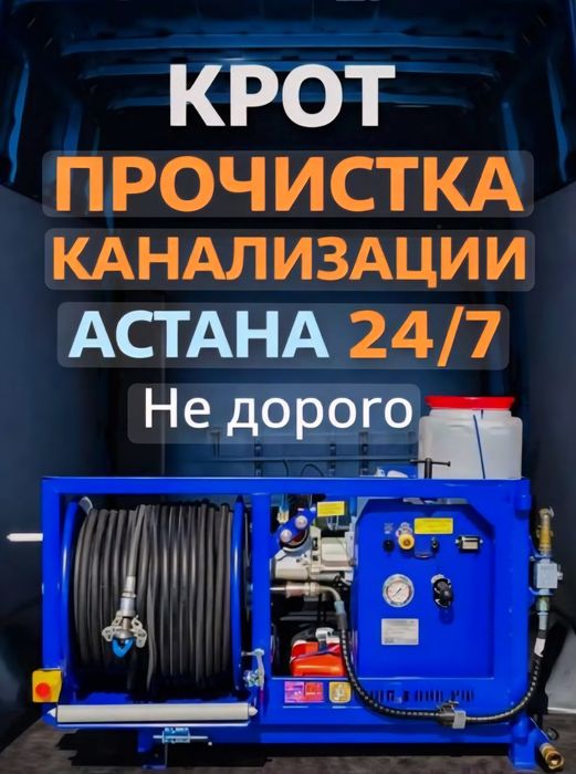 Услуги Крот машины