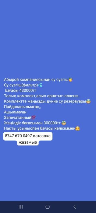 Су фильтр, Актау каласында