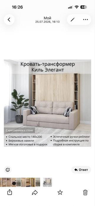 Кровать-трансформер