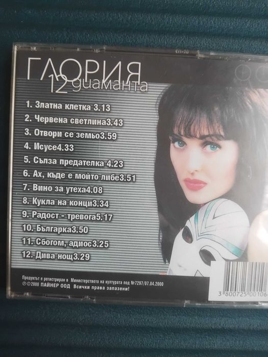 Глория ‎– 12 Диаманта - оригинален диск поп-фолк / чалга музика