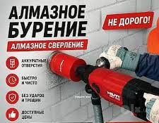 Devor teshish. Услуги алмазное бурение  Девор Битон СВЕРЛЕНИЯ ОТВЕРСТИ