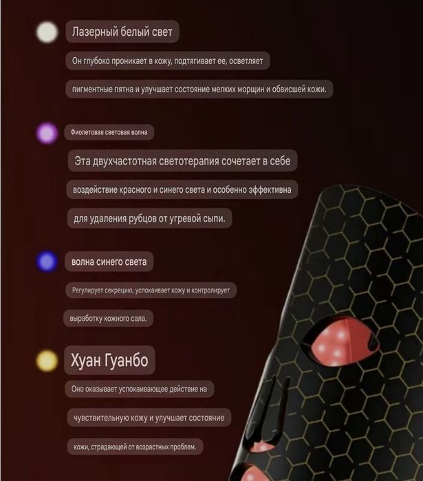 Маска led омолаживающая. Маска для лица
