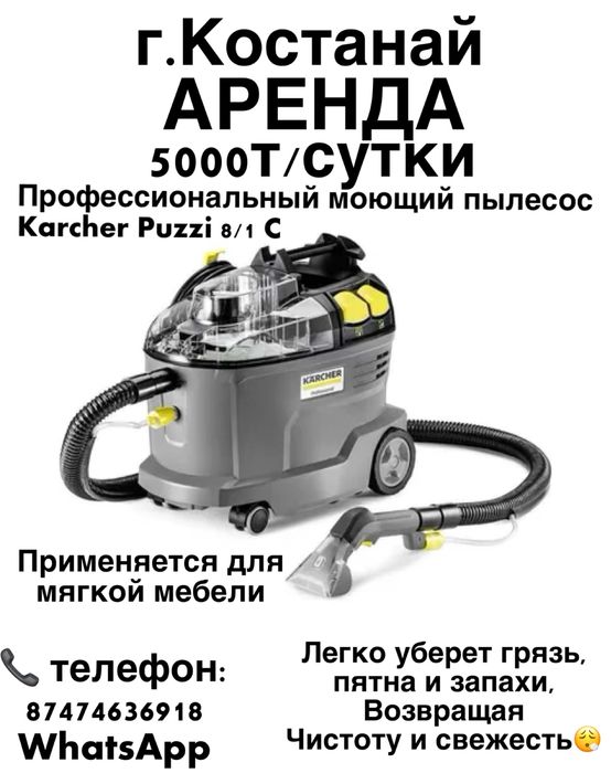 Сдам моющий пылесос кархер