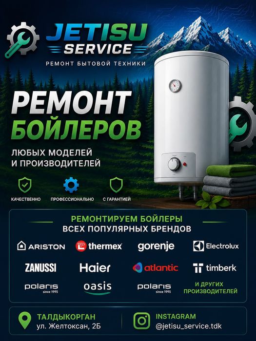 Ремонт бойлеров и водонагревателей