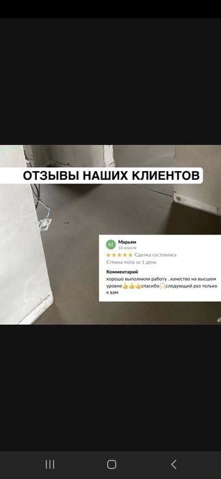 Стяжка пол за 1 день