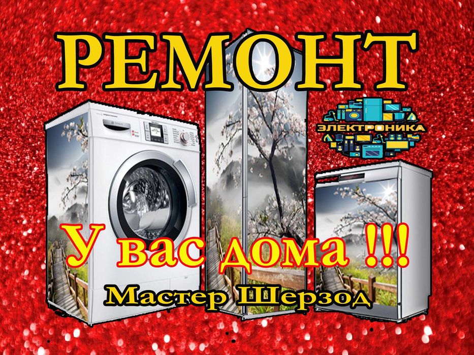 Xolodelnik remont tuzatish tamirlash Срочно Ремонт холодильник тузатиш