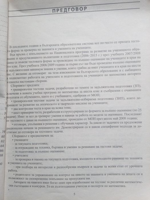 Математика Тестови задачи за 6 клас