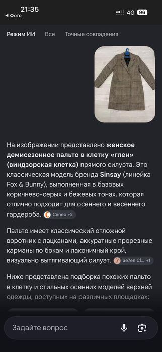 Пальто осеннее женское