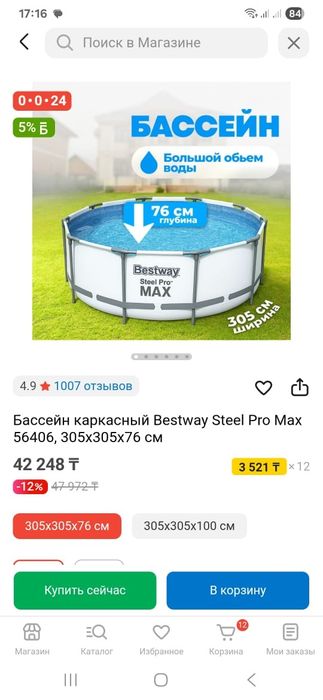 Бассеин продаётся