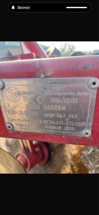 Дискатор захват 2.4 метра